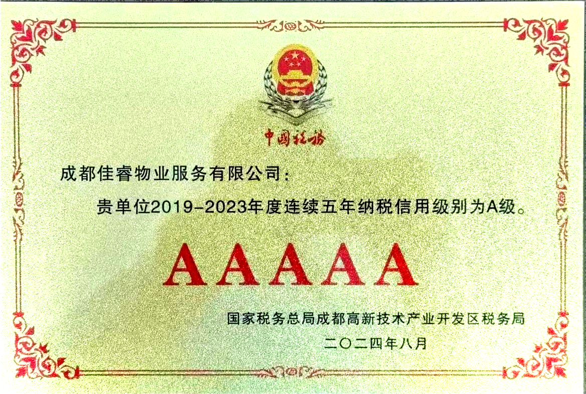 年纳税信用级别为A级证书