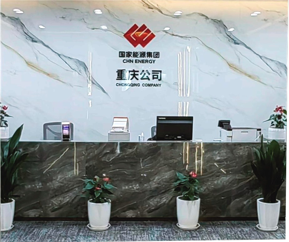 国家能源集团重庆电力有限公司